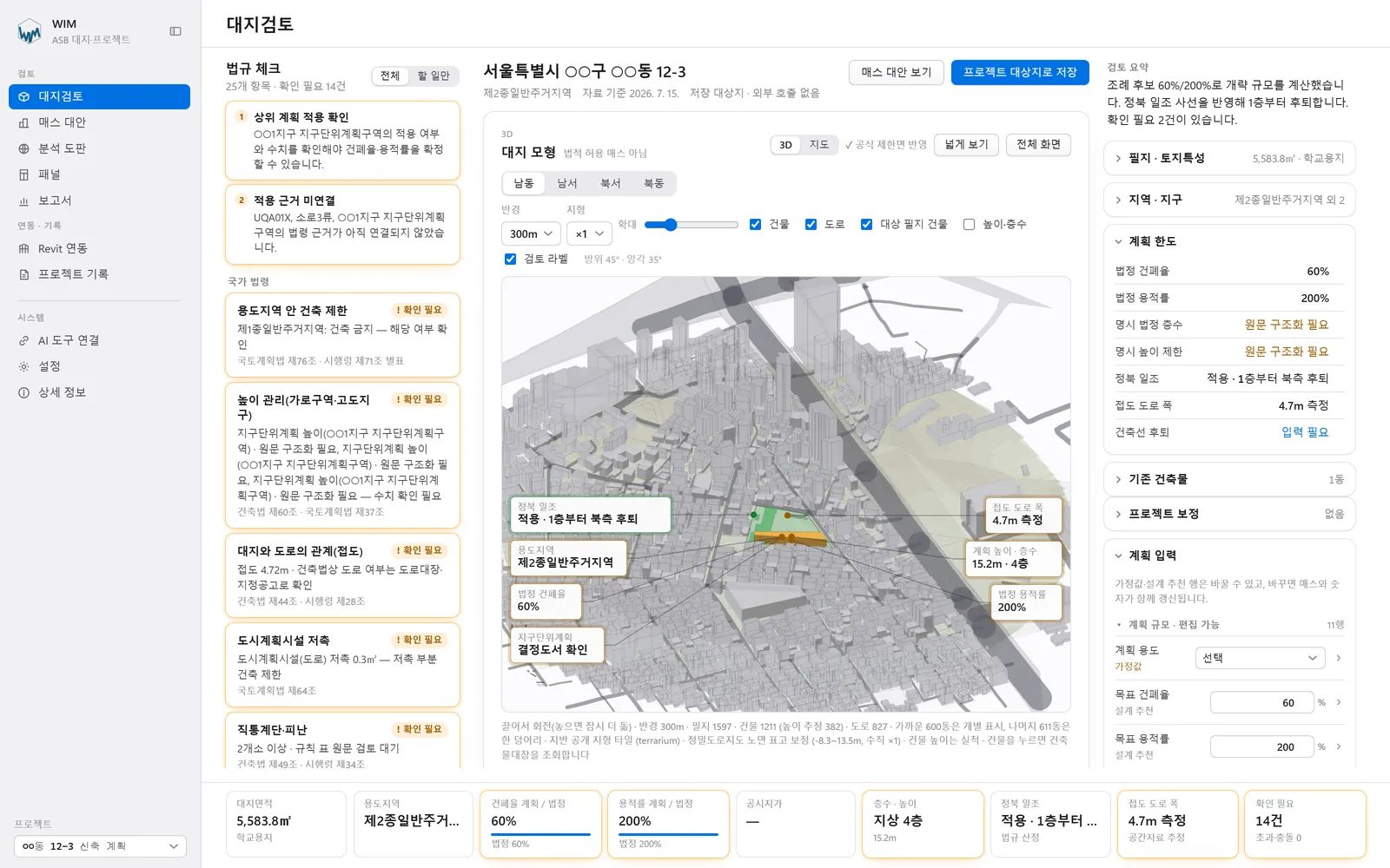 ASB WIM 대지검토 화면. 왼쪽 법규 체크, 가운데 대지 모형, 오른쪽 필지와 계획 한도, 아래 핵심 수치 띠